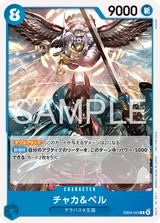 Card art for Chaka &amp; Pell (EB04-023_p1)