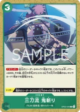 Card art for Three Sword Style Oni Giri (Parallel) (OP02-045_p2)
