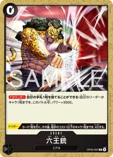 Card art for Six King Pistol (OP03-097_p1)