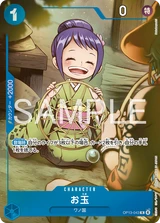 Card art for お玉 (OP13-043_p1)