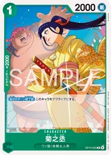 Card art for Kikunojo (OP14-023_p1)