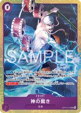 Card art for 神の裁き (OP15-075_p1)