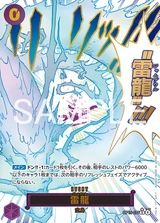 Card art for Lightning Dragon (OP15-077_p1)