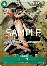 Card art for Ryuma (P-072_p1)