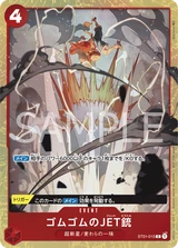 Card art for Gum-Gum Jet Pistol (Parallel) (ST01-015_p3)