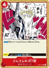 Card art for Gum-Gum Jet Pistol (ST01-015_r2)