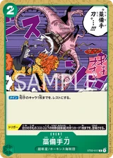 Card art for Straw Sword (ST02-017_r1)