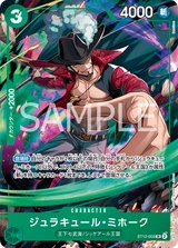 Card art for ジュラキュール・ミホーク (ST12-003_p1)